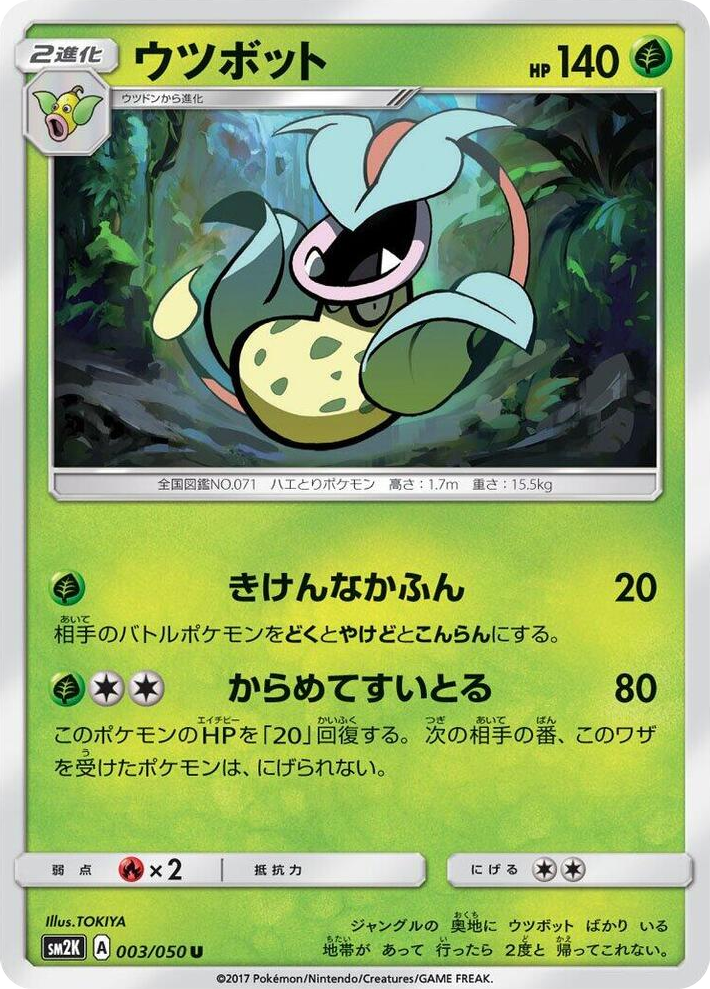 0003 Victreebel Uncommon Islands Await You