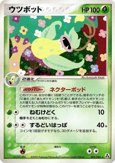0003 Victreebel Holo Rare Mirage Forest