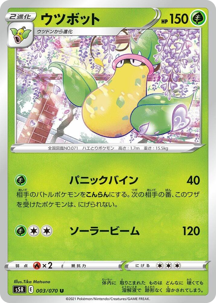 0003 Victreebel Uncommon Rapid Strike Master