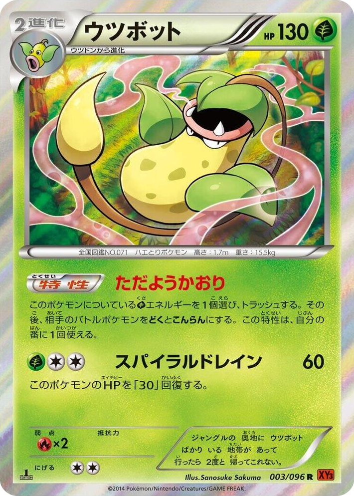0003 Victreebel Rare Rising Fist