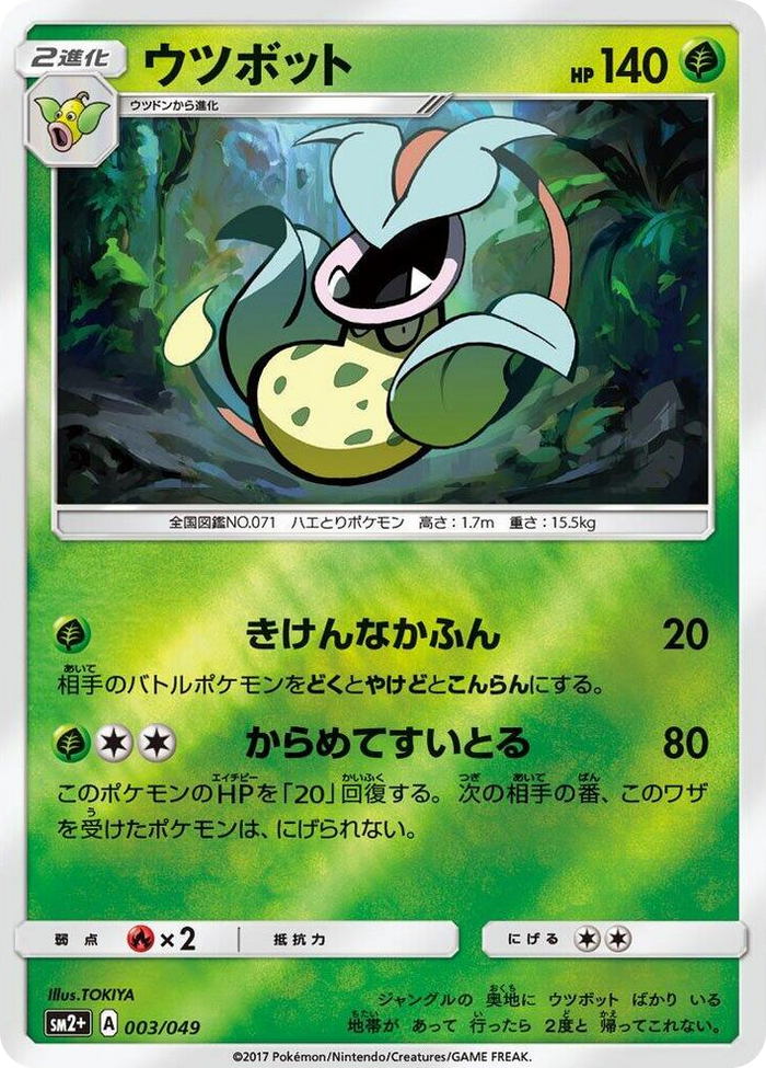 Victreebel #3 None - SM2+: Facing a New Trial Japanese Pokemon card