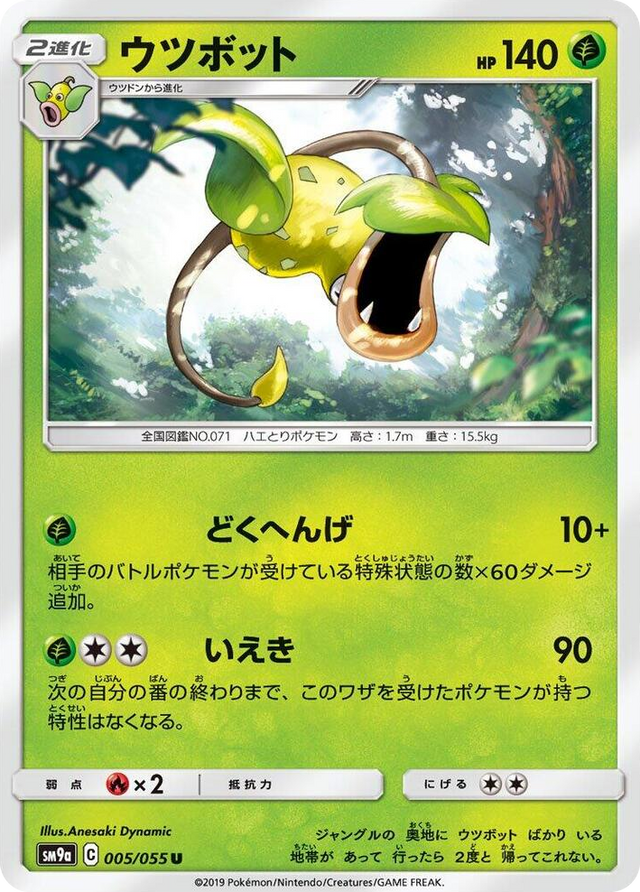 0005 Victreebel Uncommon Night Unison