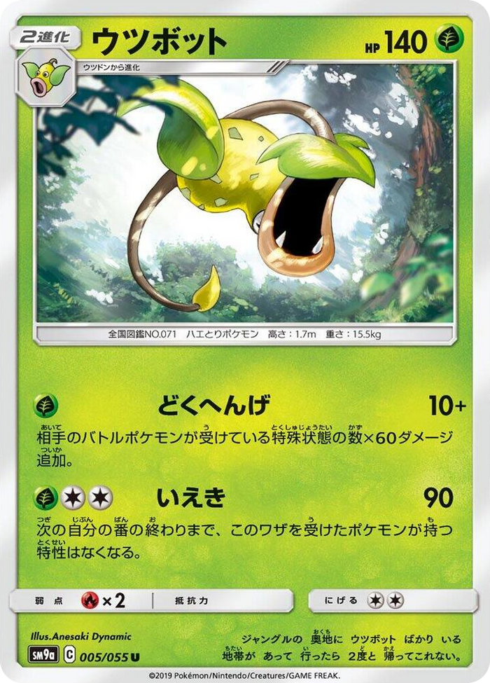 Victreebel #5 Uncommon - Night Unison Japanese Pokemon card