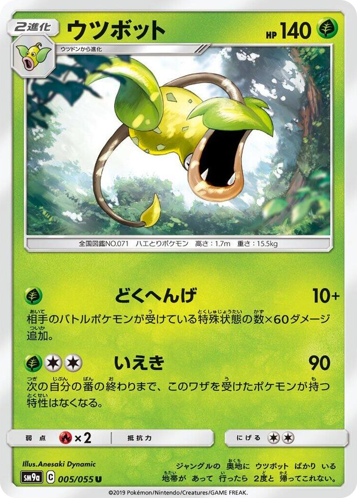 0005 Victreebel Uncommon Night Unison