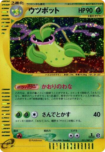 0011 Victreebel Holo Rare Wind from the Sea