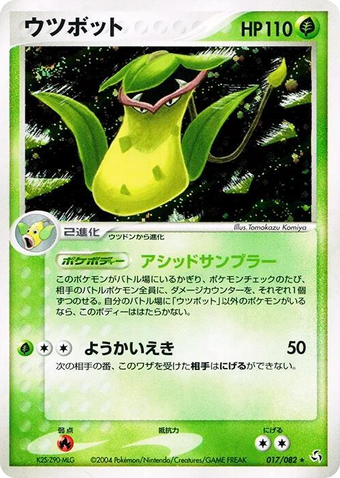 0017 Victreebel Holo Rare Flight of Legends