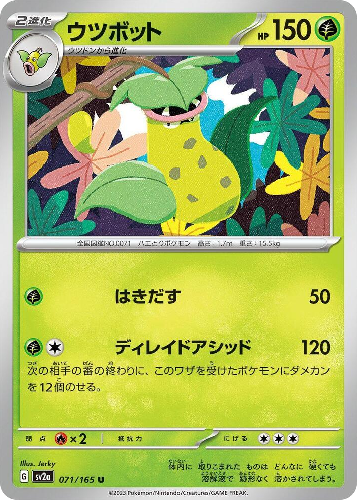 0071 Victreebel Uncommon Pokemon Card 151