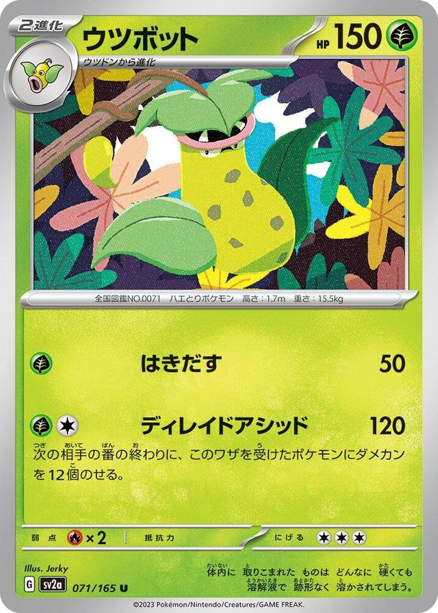 0071 Victreebel Uncommon Pokemon Card 151