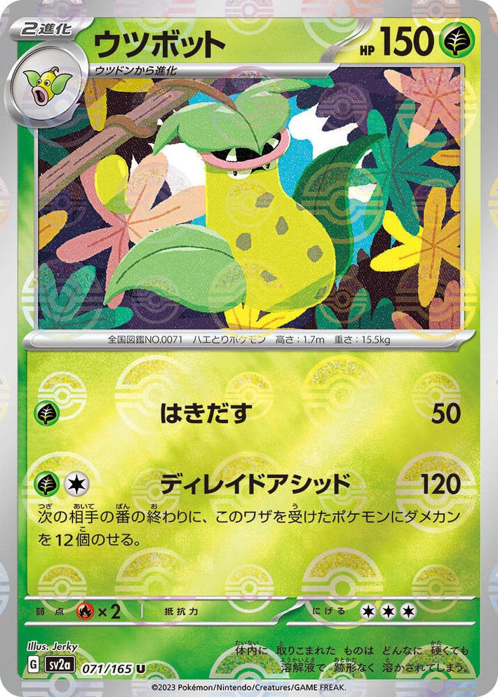 0071 Victreebel (Poke Ball Pattern) Uncommon Pokemon Card 151