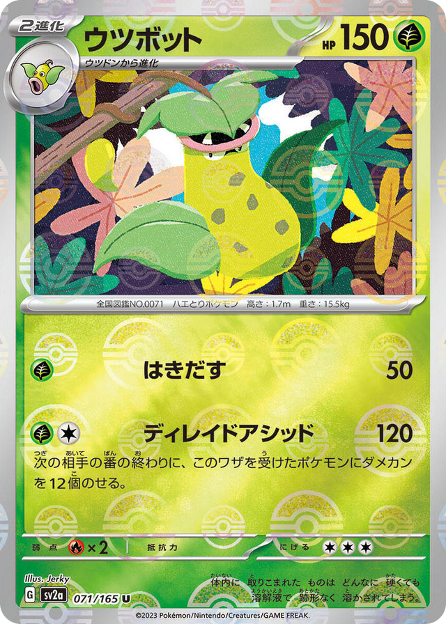0071 Victreebel (Poke Ball Pattern) Uncommon Pokemon Card 151