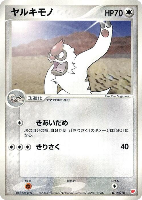 0010 Vigoroth None Gift Box (Latias)