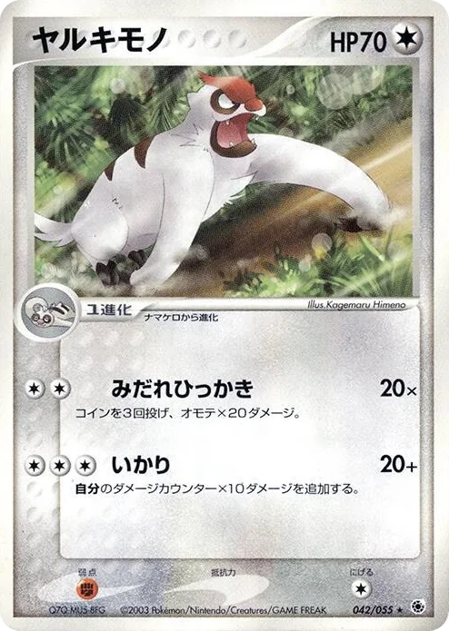 0042 Vigoroth Rare ADV Expansion Pack