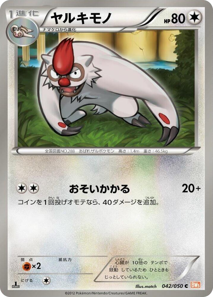 0042 Vigoroth Common Dragon Blade