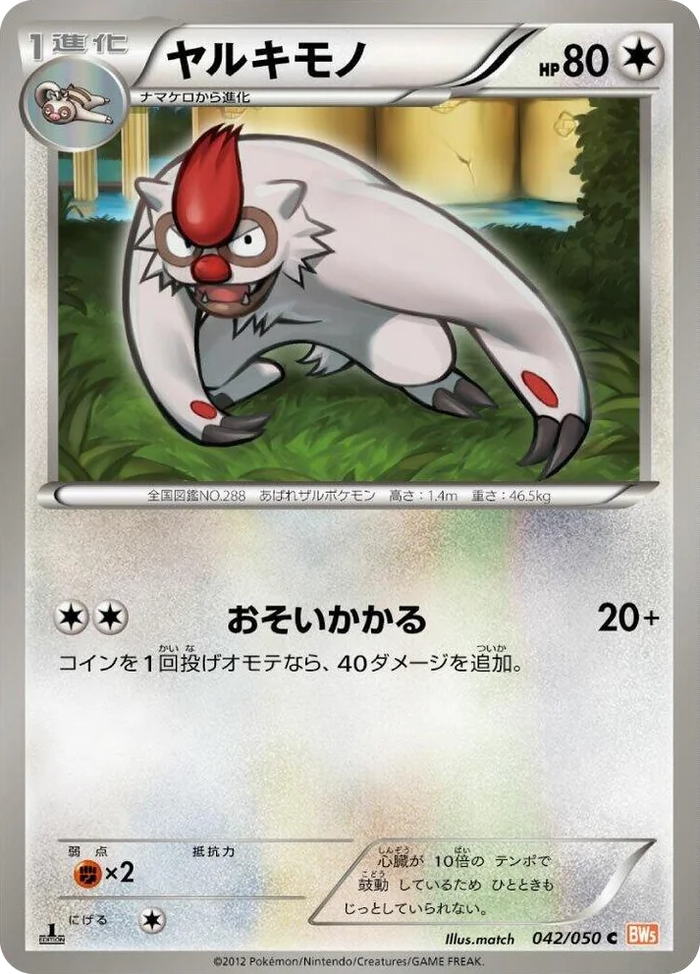 0042 Vigoroth Common Dragon Blade