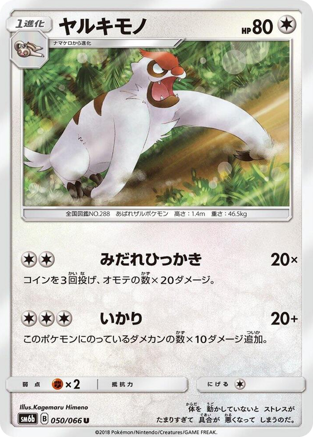 0050 Vigoroth Uncommon Champion Road