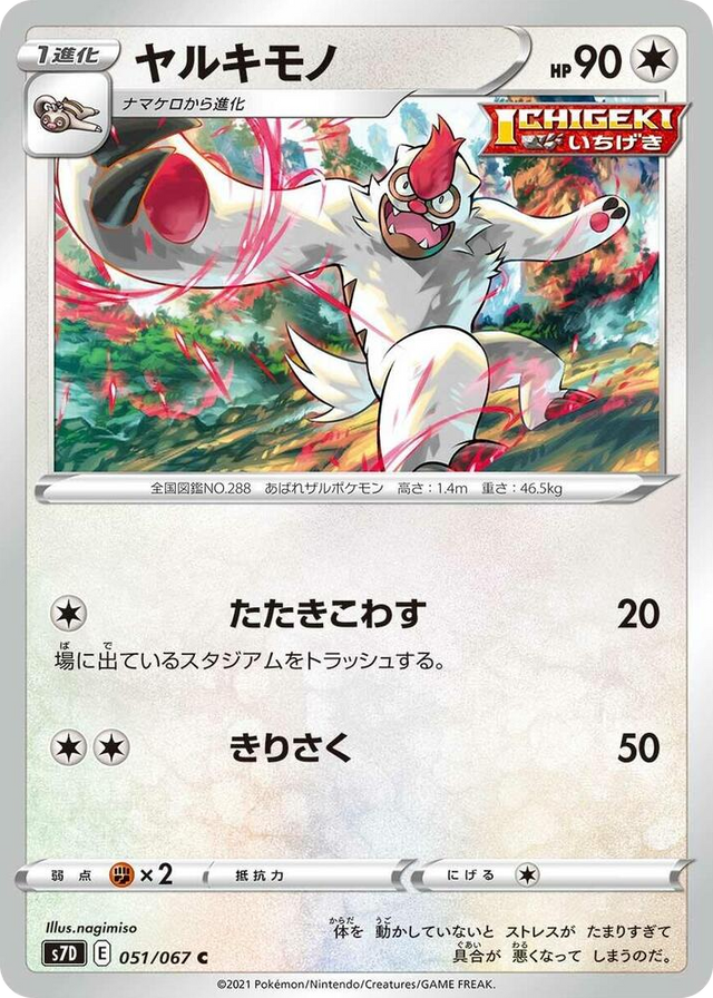 0051 Vigoroth Common Skyscraping Perfection