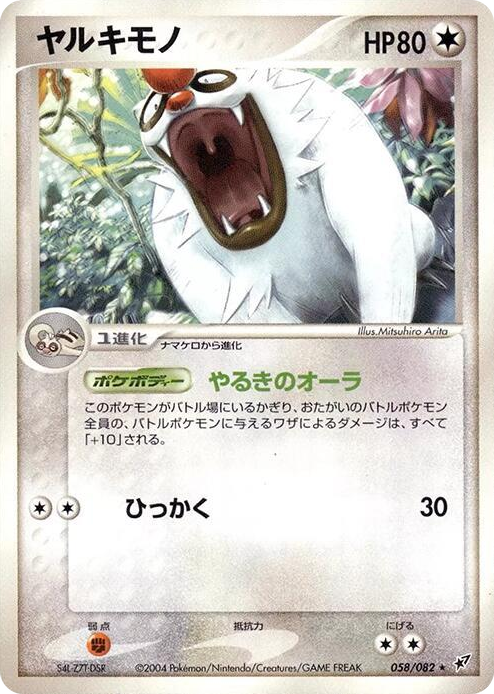 0058 Vigoroth Rare Clash of the Blue Sky