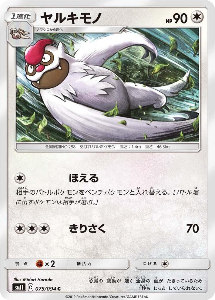 0075 Vigoroth Common Miracle Twin