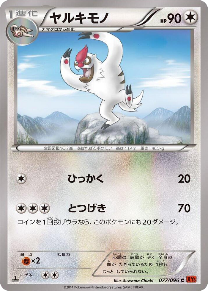0077 Vigoroth Common Rising Fist