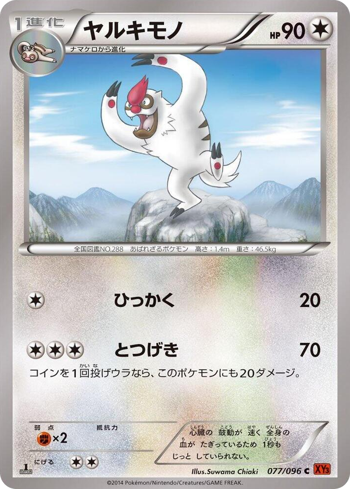 0077 Vigoroth Common Rising Fist