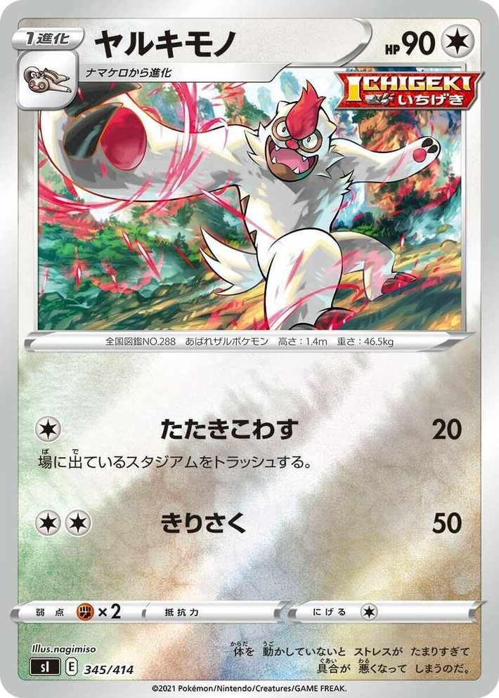 0345 Vigoroth Start Deck 100