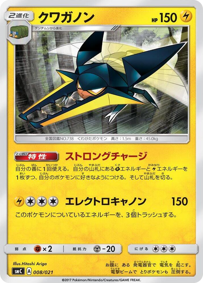 Vikavolt #8 None - Tapu Bulu-GX Enhanced Starter Set Japanese Pokemon card
