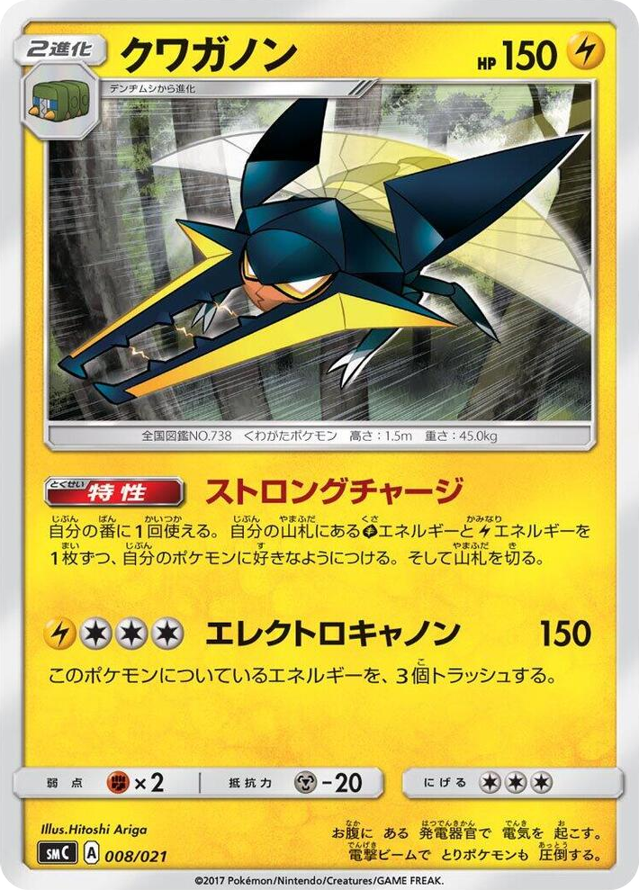 0008 Vikavolt None Tapu Bulu-GX Enhanced Starter Set
