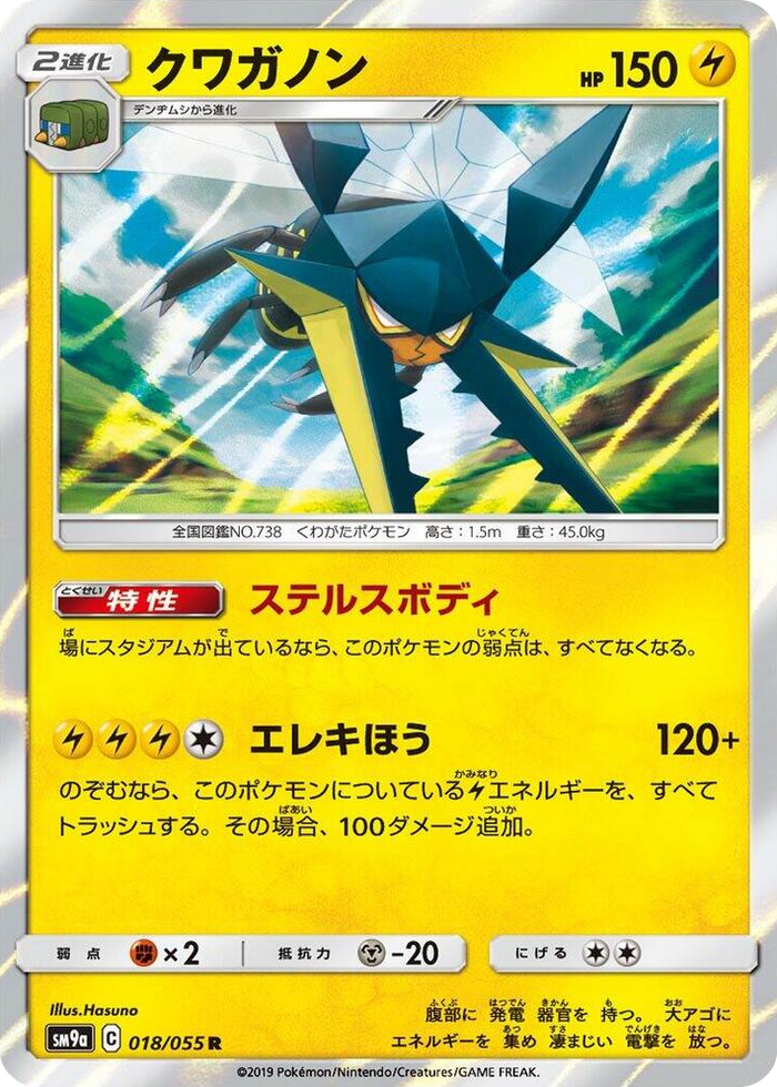 Vikavolt #18 Rare - Night Unison Japanese Pokemon card