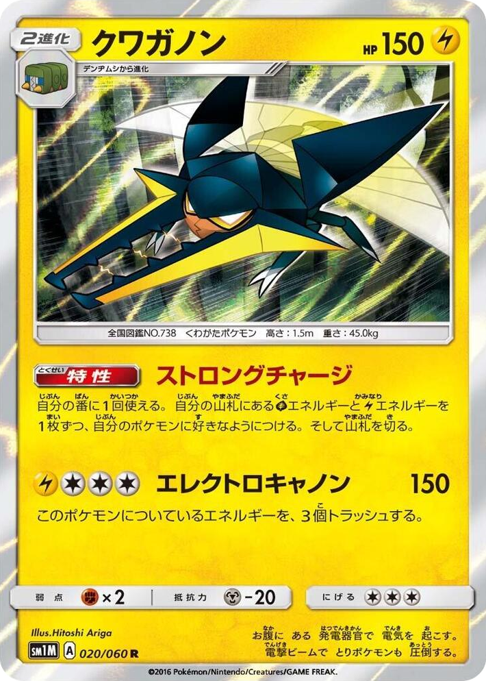 0020 Vikavolt Rare Collection Moon