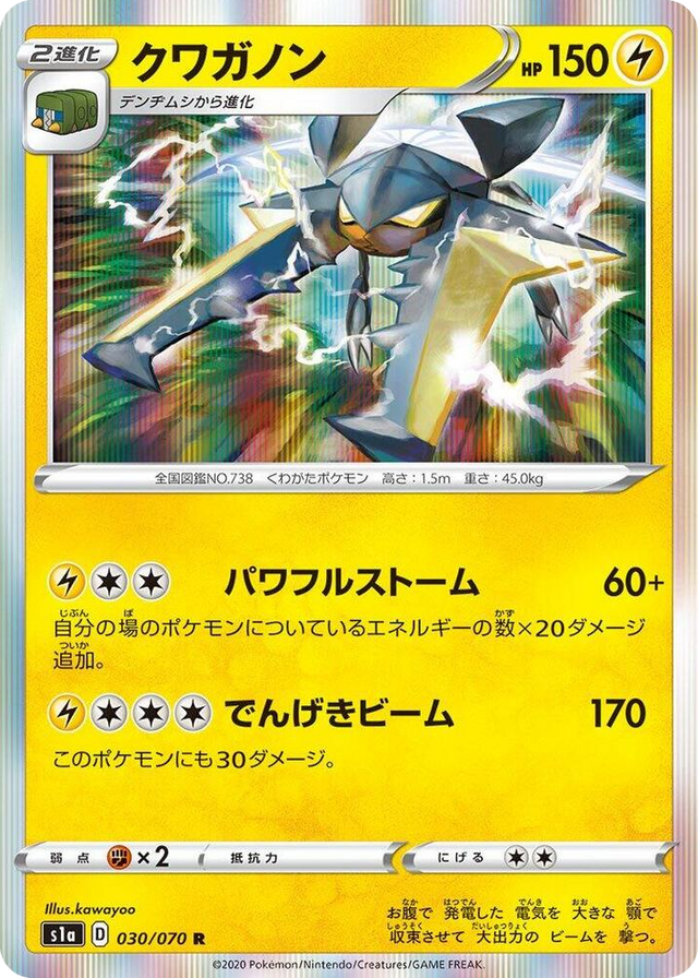 0030 Vikavolt Rare VMAX Rising