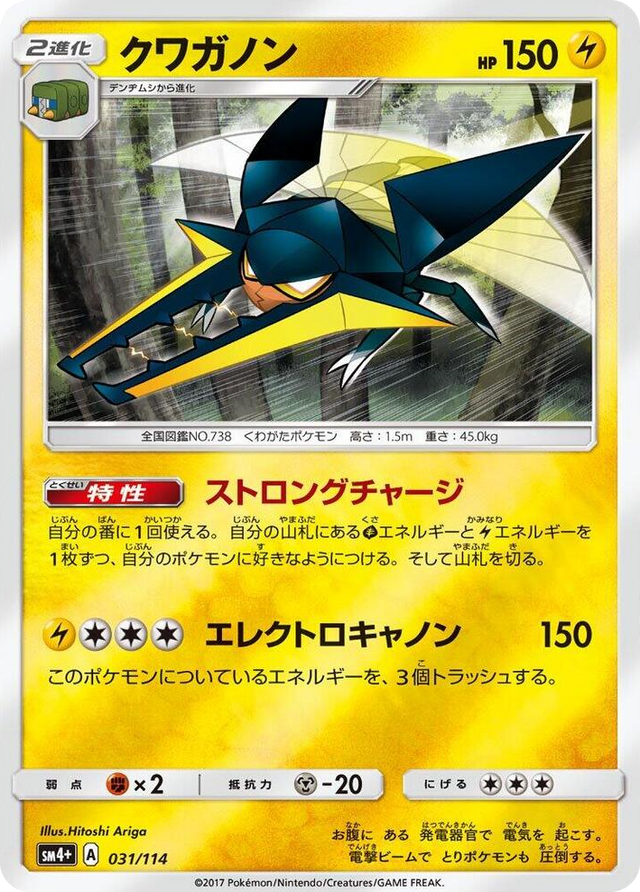 0031 Vikavolt None SM4+: GX Battle Boost