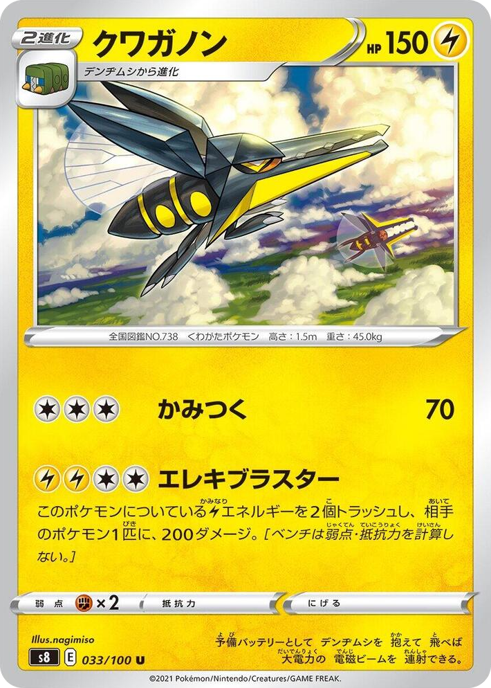 0033 Vikavolt Uncommon Fusion Arts