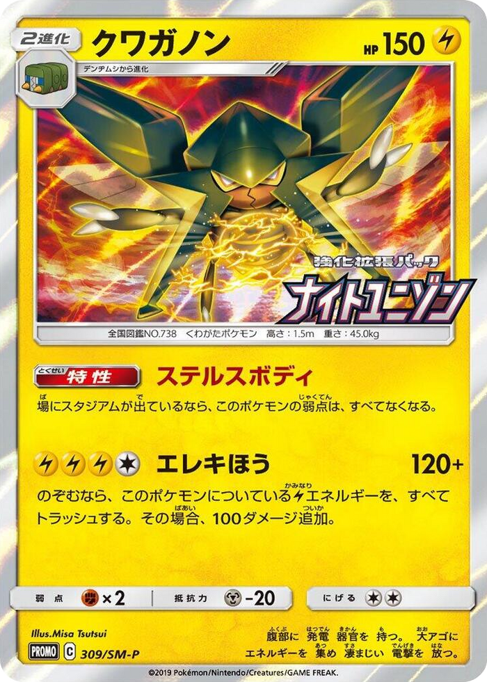 Vikavolt - 309/SM-P #309 - SM-P: Sun & Moon Promos Japanese Pokemon card