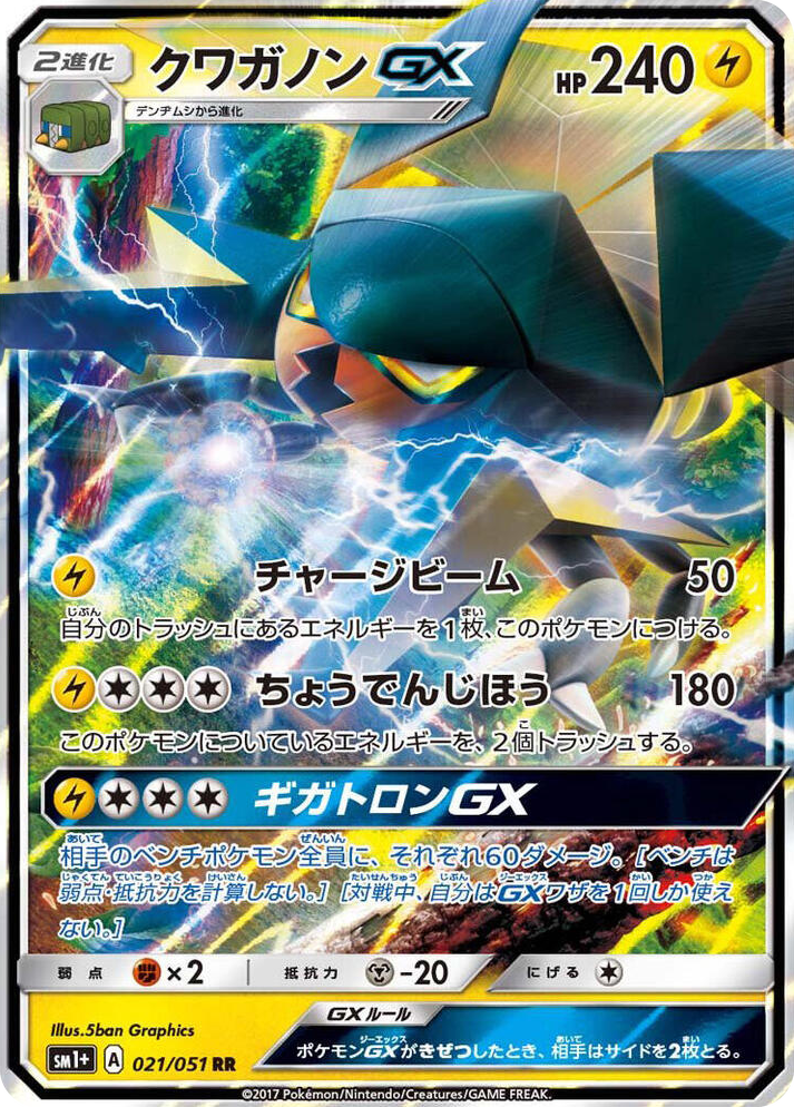0021 Vikavolt GX Double Rare sm1+: Enhanced Expansion Pack Sun & Moon