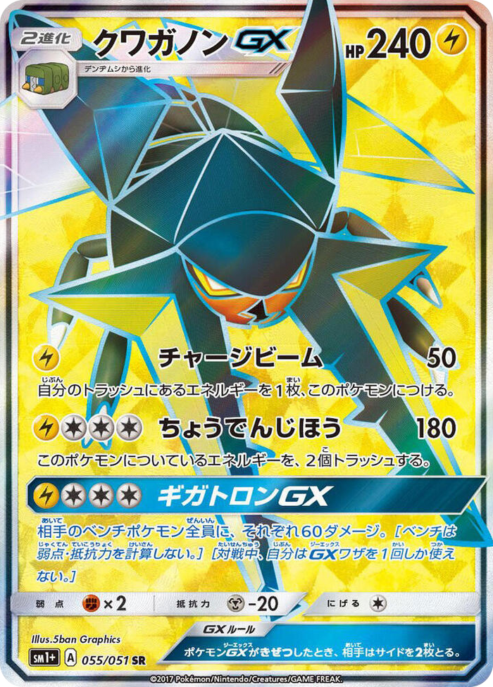 Vikavolt GX #55 Super Rare - sm1+: Enhanced Expansion Pack Sun & Moon Japanese Pokemon card