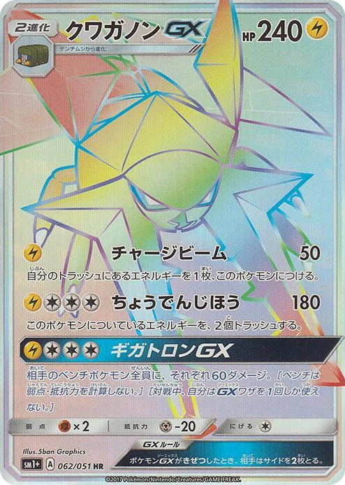 Vikavolt GX #62 Hyper Rare - sm1+: Enhanced Expansion Pack Sun & Moon Japanese Pokemon card