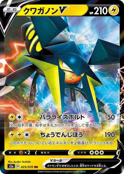 0025 Vikavolt V Double Rare Explosive Walker