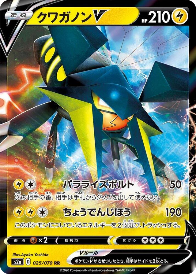 0025 Vikavolt V Double Rare Explosive Walker