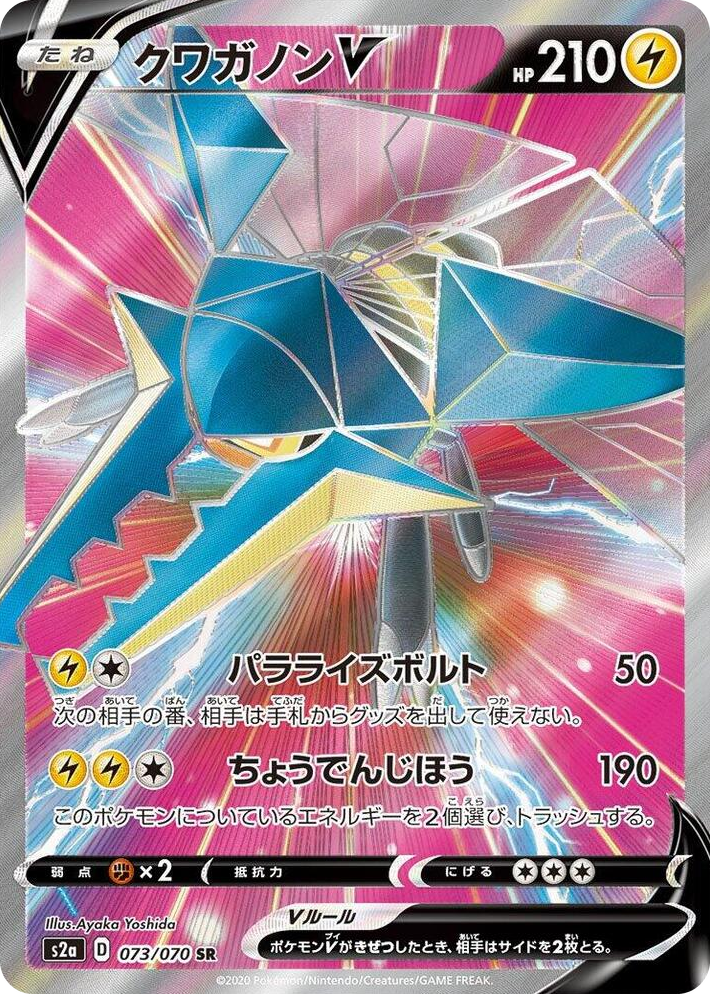 0073 Vikavolt V Super Rare Explosive Walker
