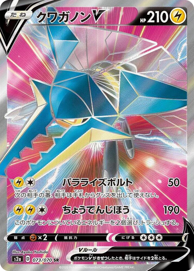 0073 Vikavolt V Super Rare Explosive Walker