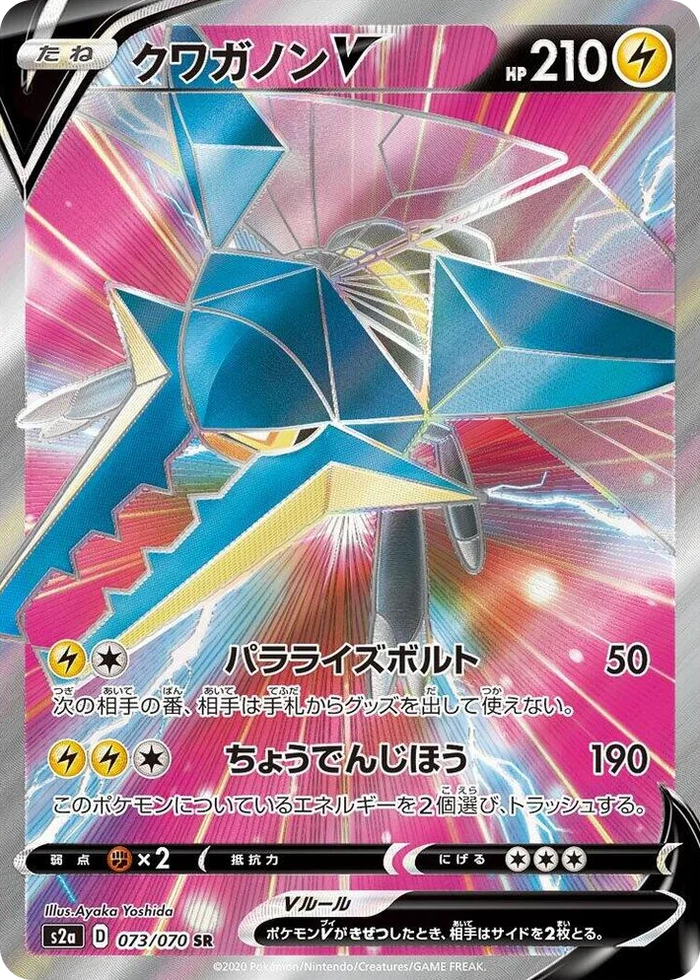 0073 Vikavolt V Super Rare Explosive Walker