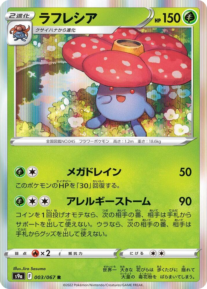 0003 Vileplume Rare Battle Region