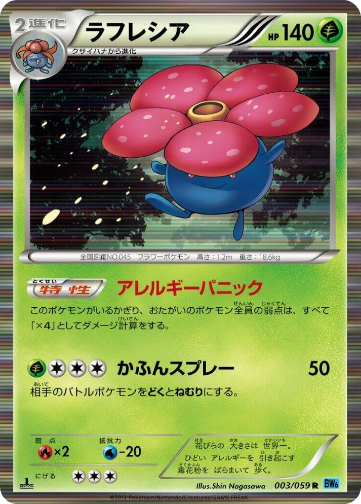 0003 Vileplume Rare Freeze Bolt