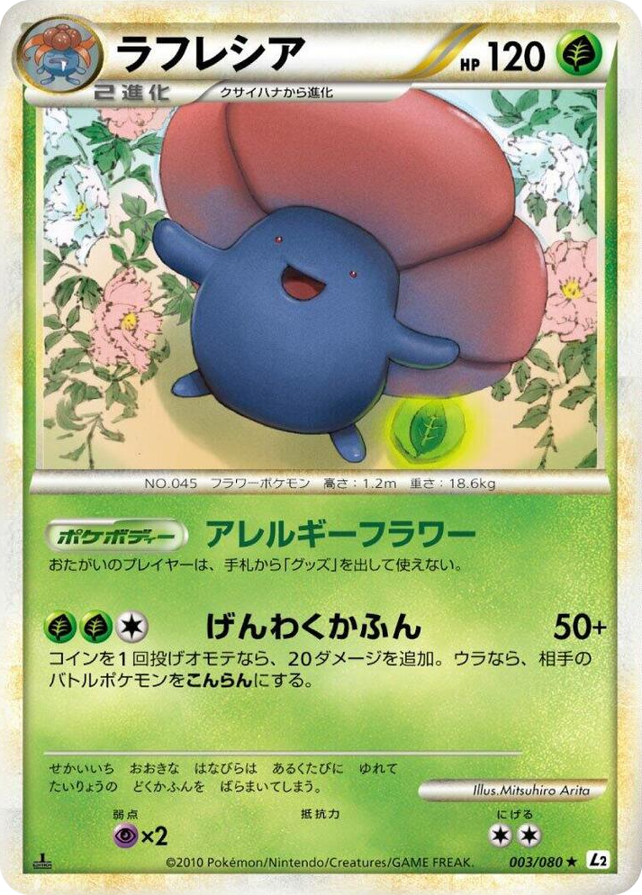 0003 Vileplume Rare Revival Legends