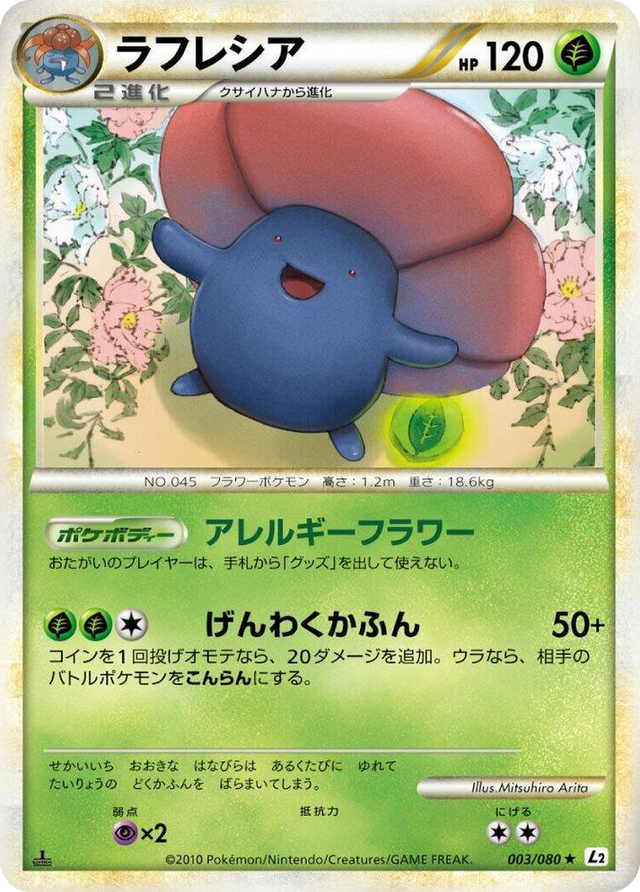 0003 Vileplume Rare Revival Legends