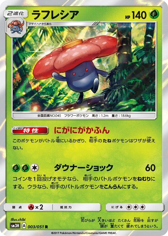 0003 Vileplume Rare To Have Seen the Battle Rainbow