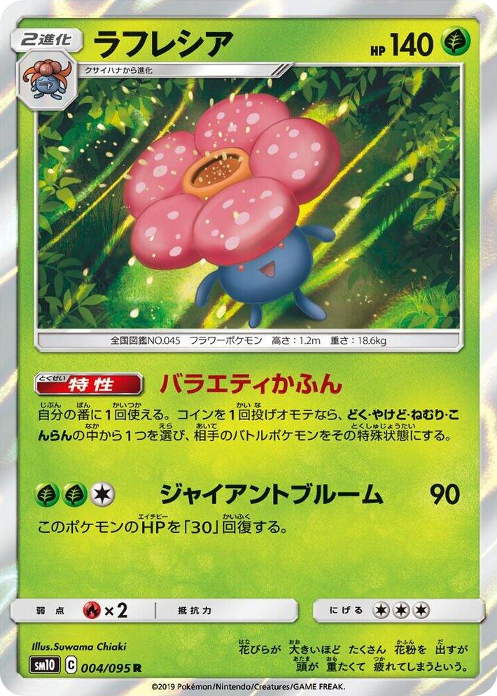 0004 Vileplume Rare Double Blaze