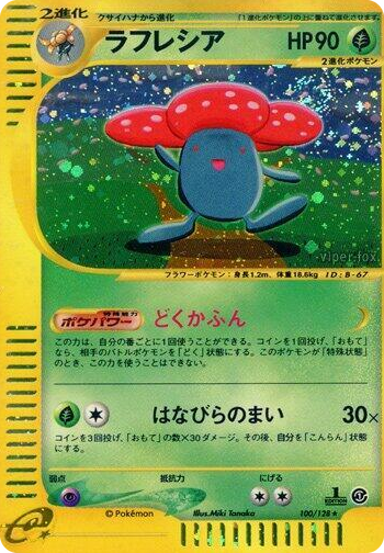 0100 Vileplume Holo Rare Base Expansion Pack