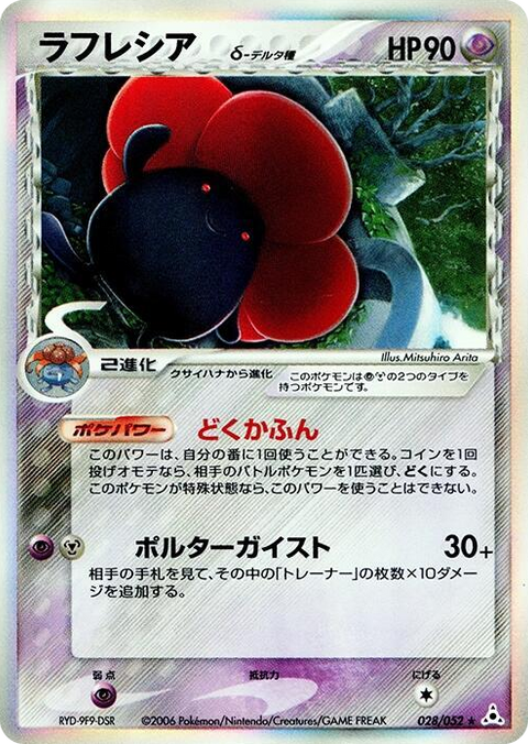 0028 Vileplume (Delta Species) Holo Rare Holon Phantom