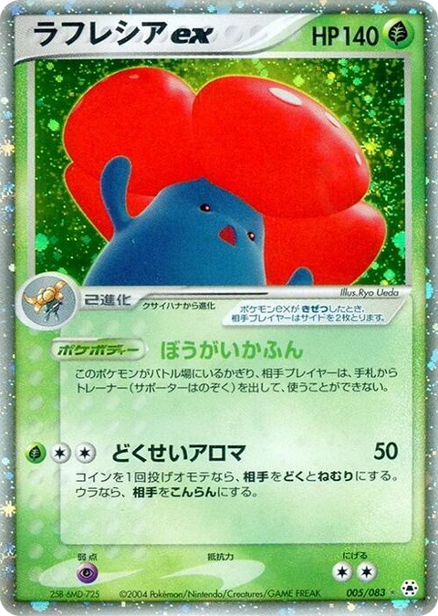 0005 Vileplume ex Holo Rare Undone Seal